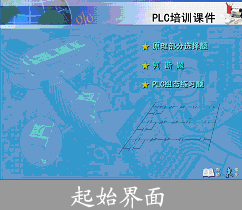 plc實驗仿真軟件,化工專業(yè)仿真軟件,學校教學實訓,產(chǎn)品與服務,素材庫,培訓軟件,仿真系統(tǒng),虛擬實驗教學環(huán)境關鍵技術研究與應用示范