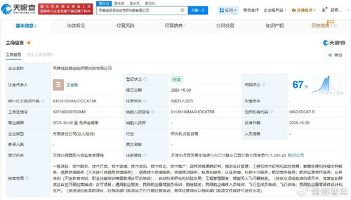 天津城投成立低空經(jīng)濟(jì)研究院，注冊(cè)資本500萬推動(dòng)工程技術(shù)研發(fā)