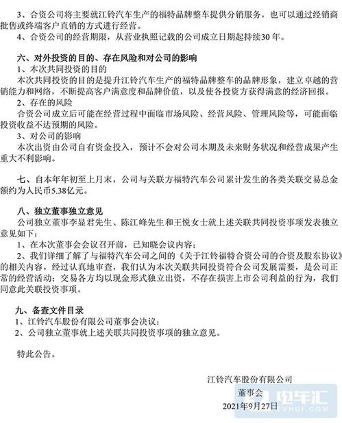 江鈴汽車與福特?cái)y手出資1.02億元設(shè)立合資公司，聚焦工程技術(shù)研發(fā)與試驗(yàn)發(fā)展
